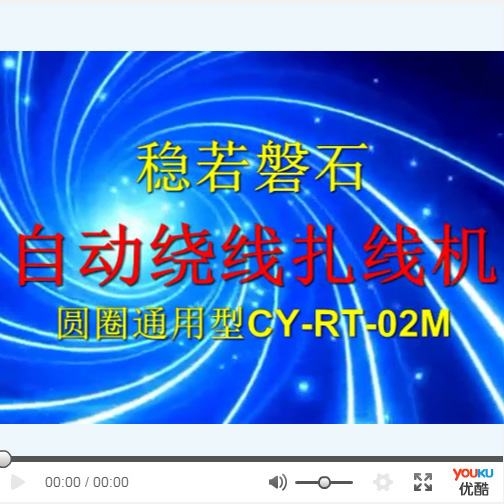 USB线绕线扎线机