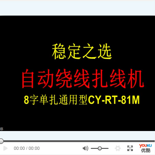 电源线绕线扎线机