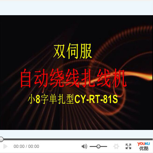 细小线8字单扎绕线扎...