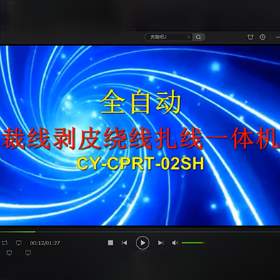 东莞诚焱全自动放线裁...