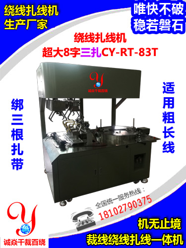 超大8字三扎带绕线扎...