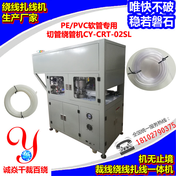 PVCPE软管分卷机切管卷管机