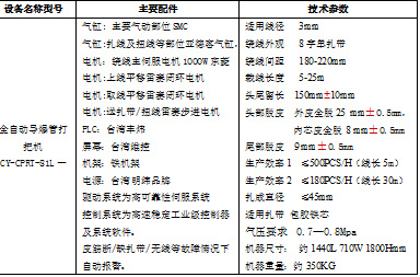 导爆管打把机技术参数
