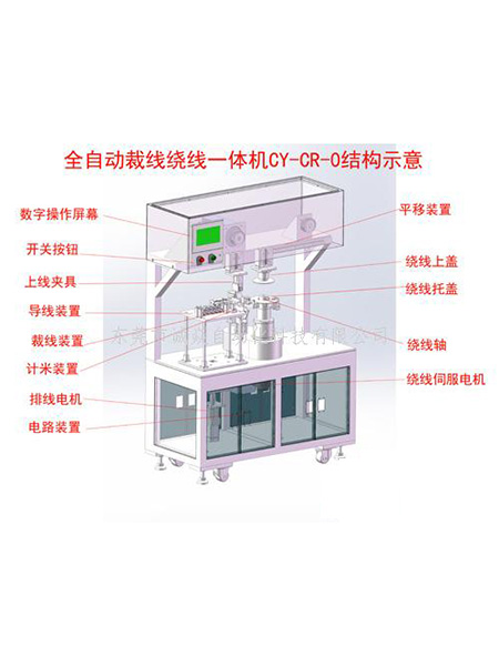 全自动裁线绕线机CY...