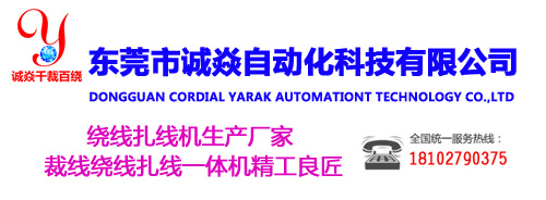 裁线绕线扎线机生产厂家