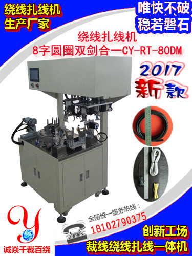 圆圈绕线扎线机