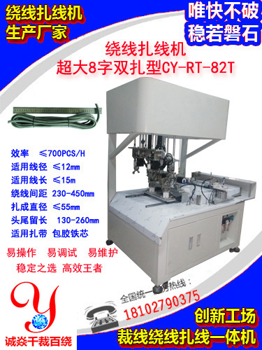 自动绕线扎线机厂家