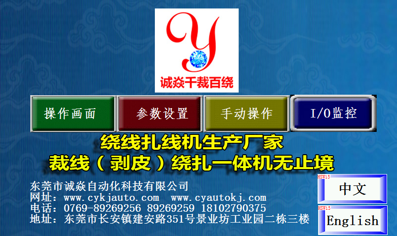 裁线绕线扎线机