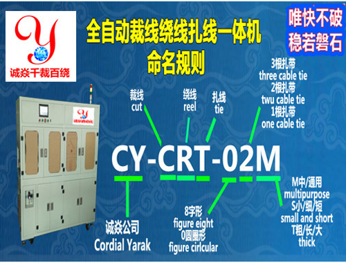 裁线绕线扎线机