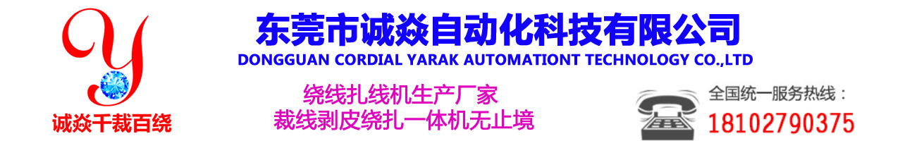 裁线绕线扎线机