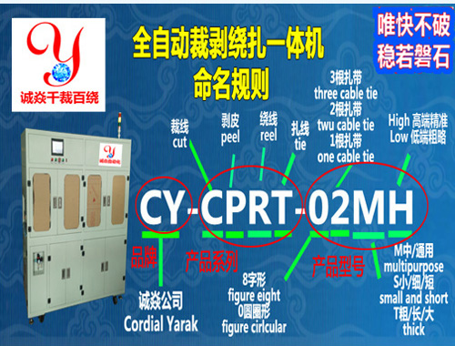裁线剥皮绕扎一体机