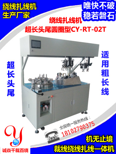 超长头尾圆圈绕线扎线...