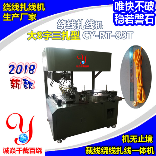 三根扎带超大绕线扎线机