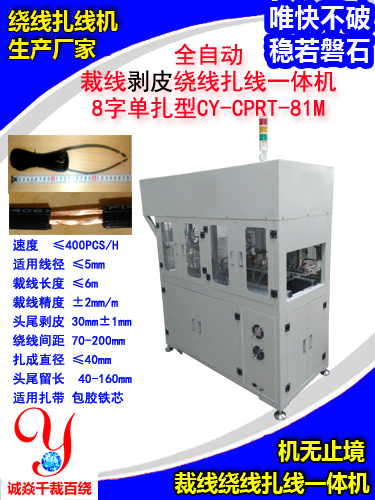 裁线脱皮绕线扎线一体...