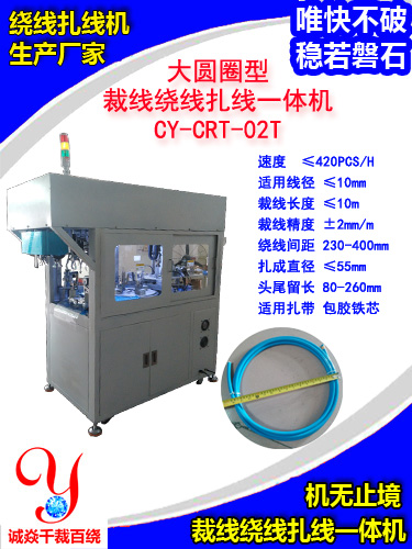 大圆圈全自动裁线绕线...