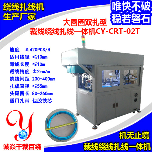 大圆圈裁线绕线扎线机