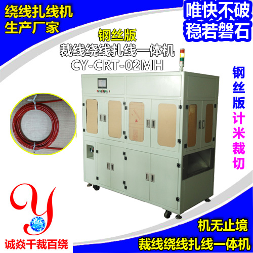 钢丝版裁线绕线扎线机