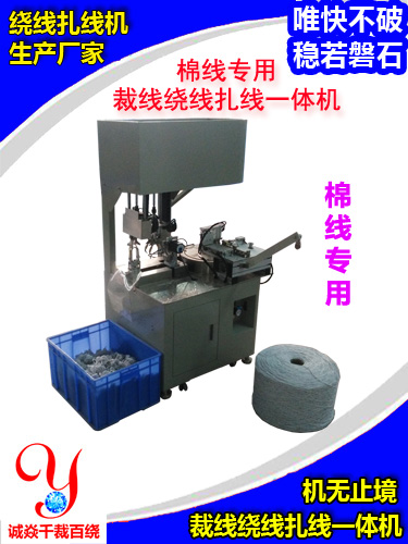 棉线8字单扎裁线绕线...