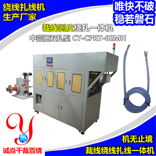 裁线剥皮绕线扎线机