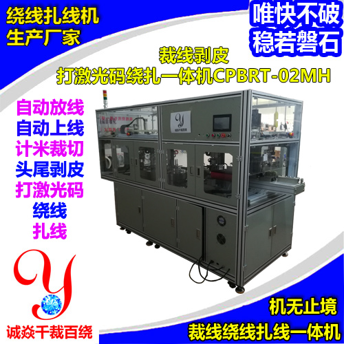 裁线剥皮打激光码绕扎机