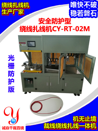 安全防护型圆圈绕线扎...