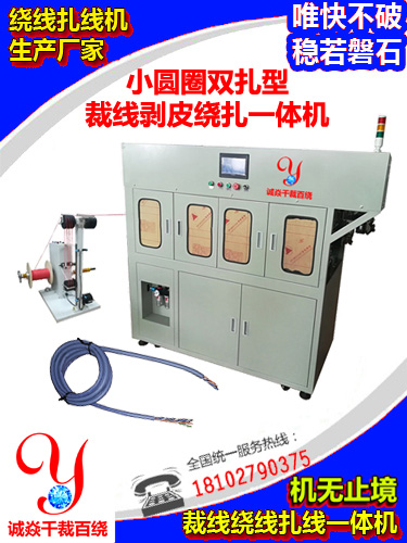 小圆圈裁线剥皮绕线扎...
