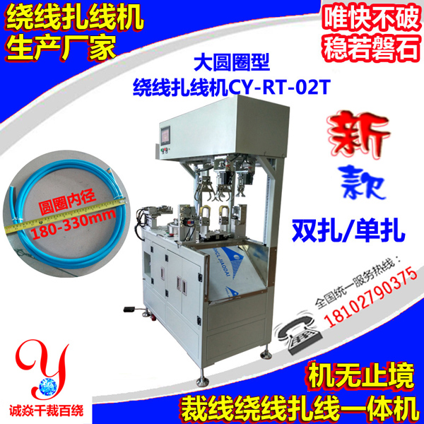 大圆圈绕线扎线机