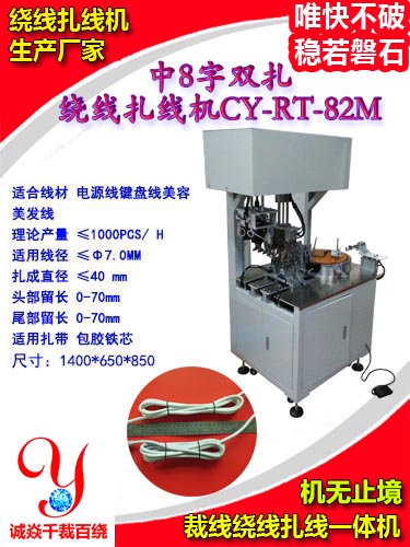 8字双扎通用型绕线扎...