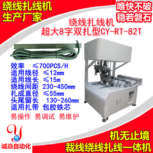 超大8字双扎自动扎线机