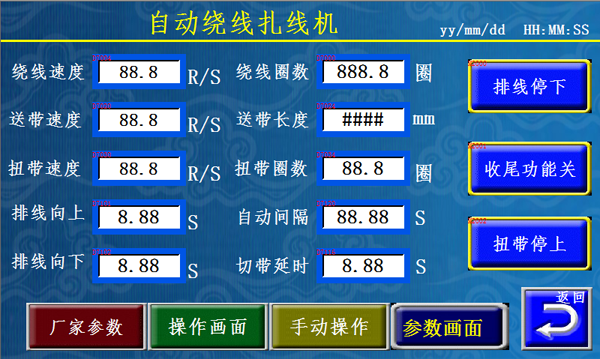 绕线扎线机参数设置