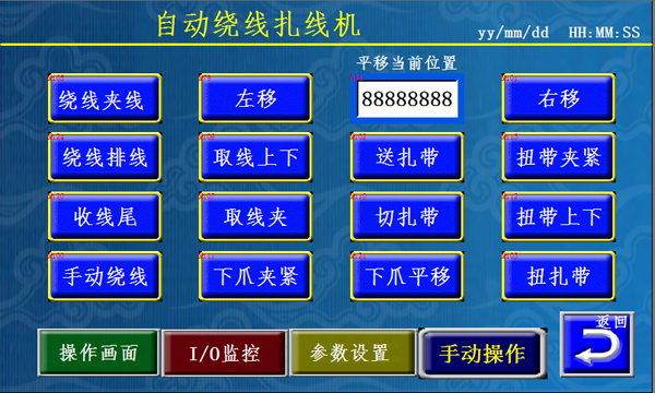 绕线扎线机手动操作画面