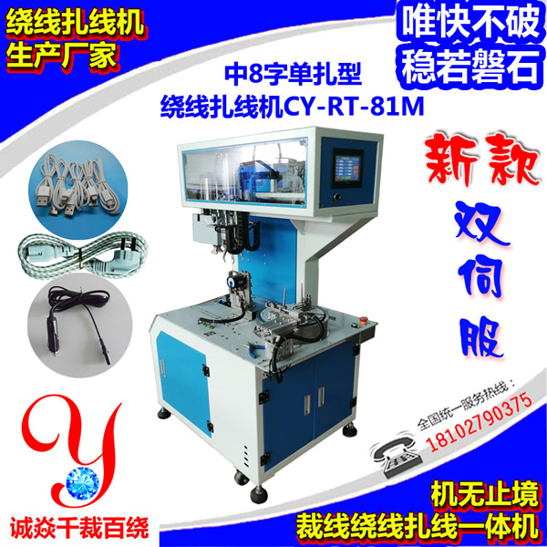 自动绕线扎线机诚焱千裁百绕1