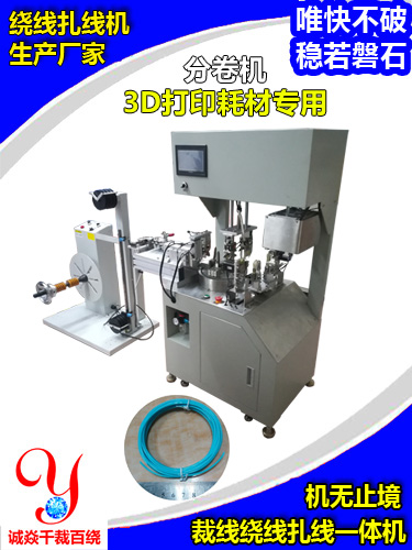 裁线绕线扎线机