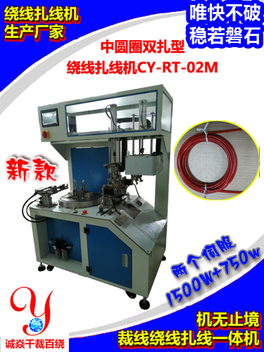 绕线扎线机