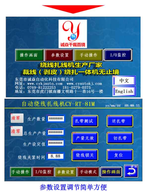 全自动绕线扎线机生产厂家诚焱千裁百绕41