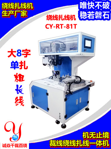 大8字单扎绕线扎线机...