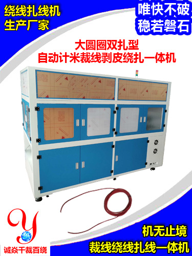 大圆圈双扎型自动计米...