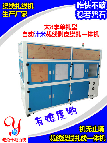 高端版大8字单扎型裁...