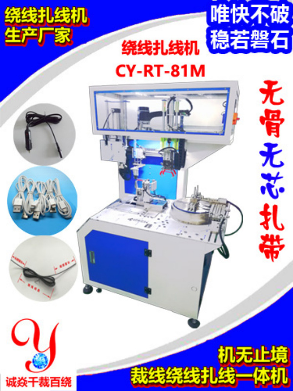 全自动绕线扎线机生产厂家诚焱千裁百绕12