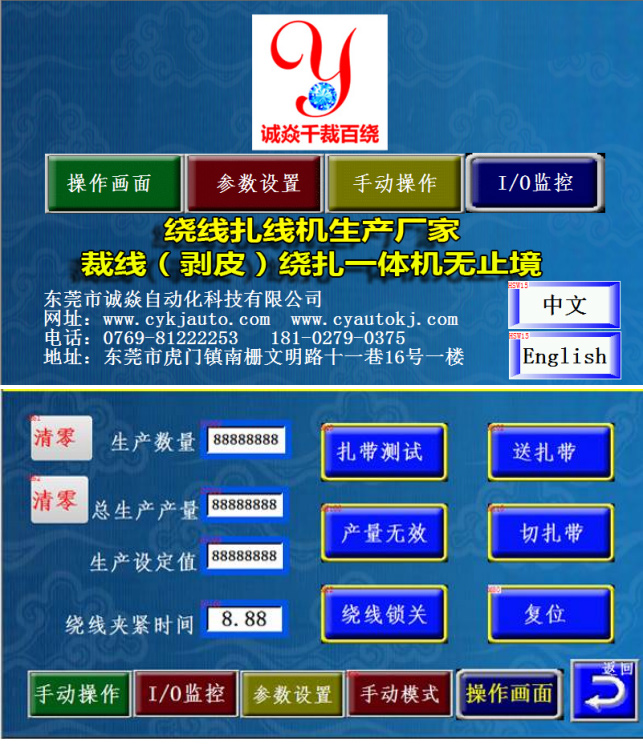 全自动绕线扎线机参数设置诚焱千裁百绕