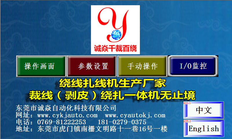 全自动绕线扎线机开机首页