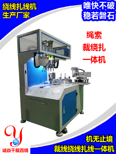 ​绕线扎线机