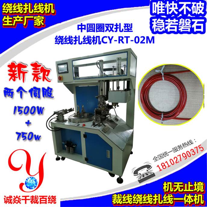 全自动绕线扎线机