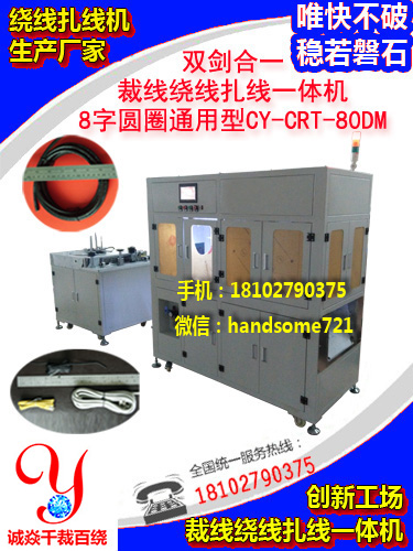 ​绕线扎线机