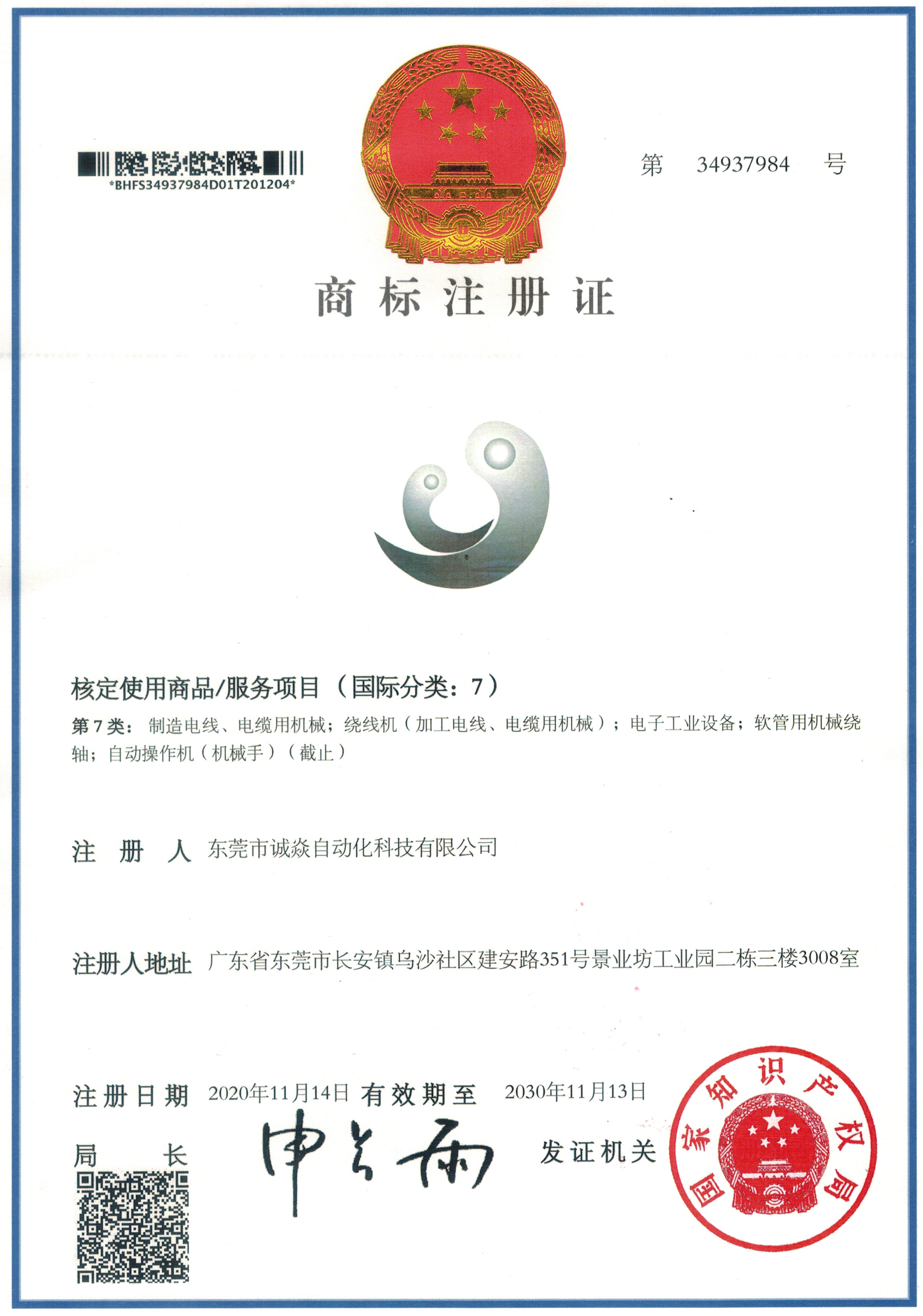 自动绕线扎线机厂家诚焱自动化商标1 自动绕线扎线机厂家诚焱自动化商标1