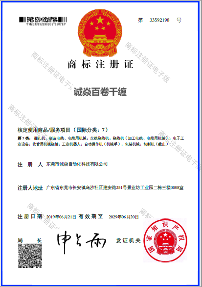自动裁线绕线扎线机源头厂家诚焱百卷千缠商标 自动裁线绕线扎线机源头厂家诚焱百卷千缠商标