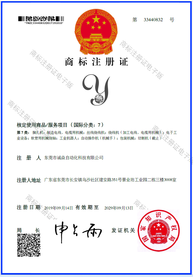 自动裁线绕线扎线机源头厂家诚焱千裁百绕国际35类商标2 自动裁线绕线扎线机源头厂家诚焱千裁百绕国际35类商标2